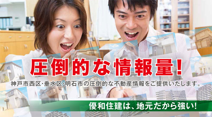 株式会社優和住建の外観